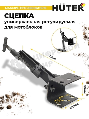 Сцепка универсальная регулируемая для GMC