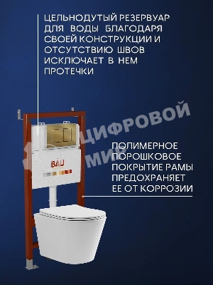 Комплект BAU 6 в 1: инсталляция BAU PRO, унитаз подвесной торнадо Bau Nimb Hurricane-2, сиденье дюропласт микролифт, клавиша BAU Stil, бронза