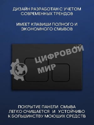 Комплект BAU 6 в 1: рамная инсталляция BAU NEO 45, унитаз подвесной безободковый вихревой со скрытым сливом Bau Dream Hurricane3, сиденье дюропласт микролифт, кнопка смыва BAU Soul, черная матовая