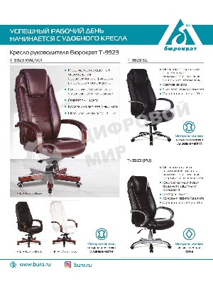 Кресло Бюрократ T-9923WALNUT/BLACK черный, кожа