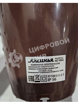 (Из ремонта, рабочая, гарантия 7 дней, потертости) Кофемолка АКСИНЬЯ КС-602 коричневый : лезвия из НЕРЖ.СТАЛИ,200 Вт, вместимость 100 г