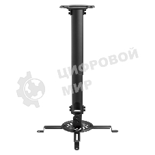 Кронштейн для проектора потолочный Rexant с регулировкой расстояния (380-580 мм) макс. 13,5 кг серия Profi