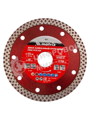 Диск алмазный отрезной Matrix сплошной, 125 х 22,2 мм, сухое/мокрое резание