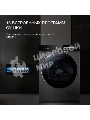 Сушильная машина Hyundai DFE9430 темно-серый, 10 кг, сушка - тепловой насос, программ - 15, 60 x 85 x 62 см