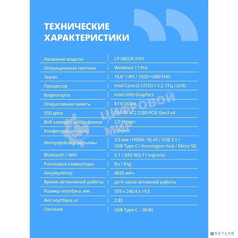 Ноутбук CBR LP-MDCR-1501 15.6