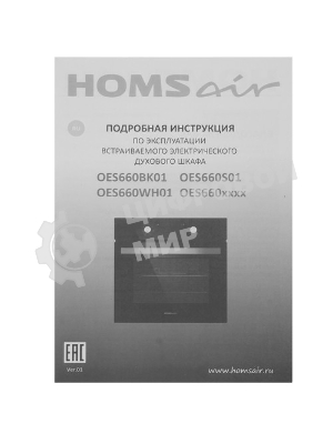 Духовой шкаф электрический HOMsair OEM6010S нержавеющая сталь