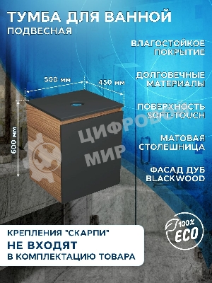 Тумба Bau Dream Blackwood 50 графит, раковина BAU Cerama 48х37 белая, смеситель Hotel Still, нерж. сталь, выпуск клик клак, хром