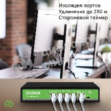 Коммутатор Digma DSP204G-1G-T80 (L2) 5x1 Гбит/с 4PoE 4PoE+ 1PoE++ 80W неуправляемый