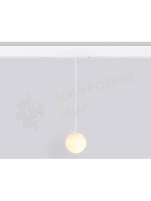 Управляемый светодиодный светильник для шинопровода Magnetic Ambrella light GL1441 WH/FR белый/белый матовый IP20 10W 3000K-6400K 220V 120° D120 H1500 (Без ПДУ)