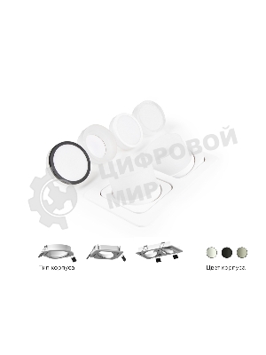 Насадка для корпуса светильника N7177 FR белый матовый D70*H55mm Out40mm MR16