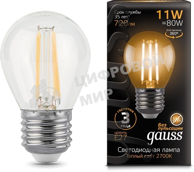 Лампа cветодиодная Gauss LED Filament Шар E27 11W 720lm 2700K 1/10/50