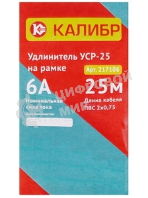 Удлинитель КАЛИБР на рамке УСР-25 (2х0,75)