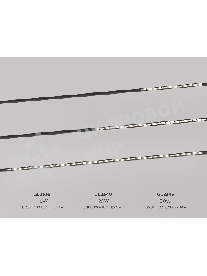 Трековый светильник GL2340 BK черный IP20 20W 3CCT 3000-6400K 48V 400*10*37