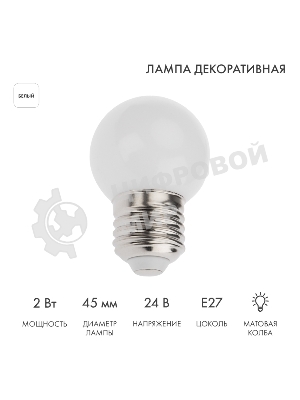 Лампа светодиодная Neon-night, диаметр 45мм, E27, 7 LED, 2Вт, белый, матовая колба