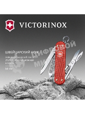 Нож перочинный Victorinox Classic SD Alox LE 2025 Stone Red (0.6221.L25) 58мм 5функц. красный подар.коробка