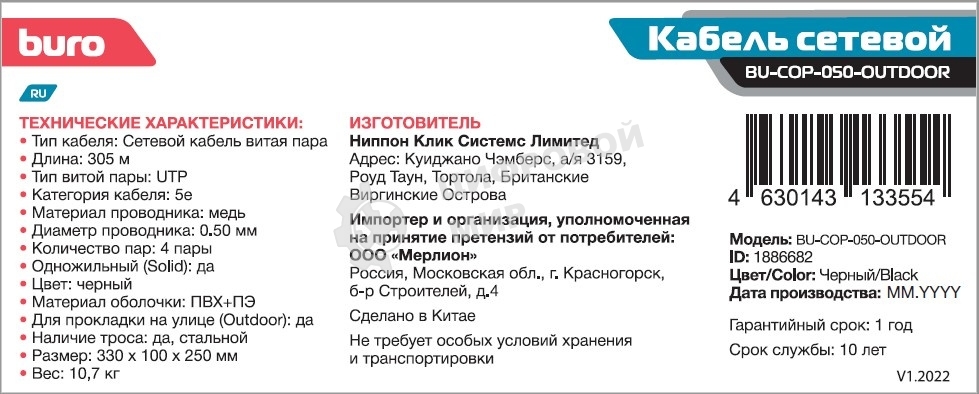 Кабель сетевой Buro UTP 4 пары cat5E solid 0.50мм Cu 305м черный стальной трос