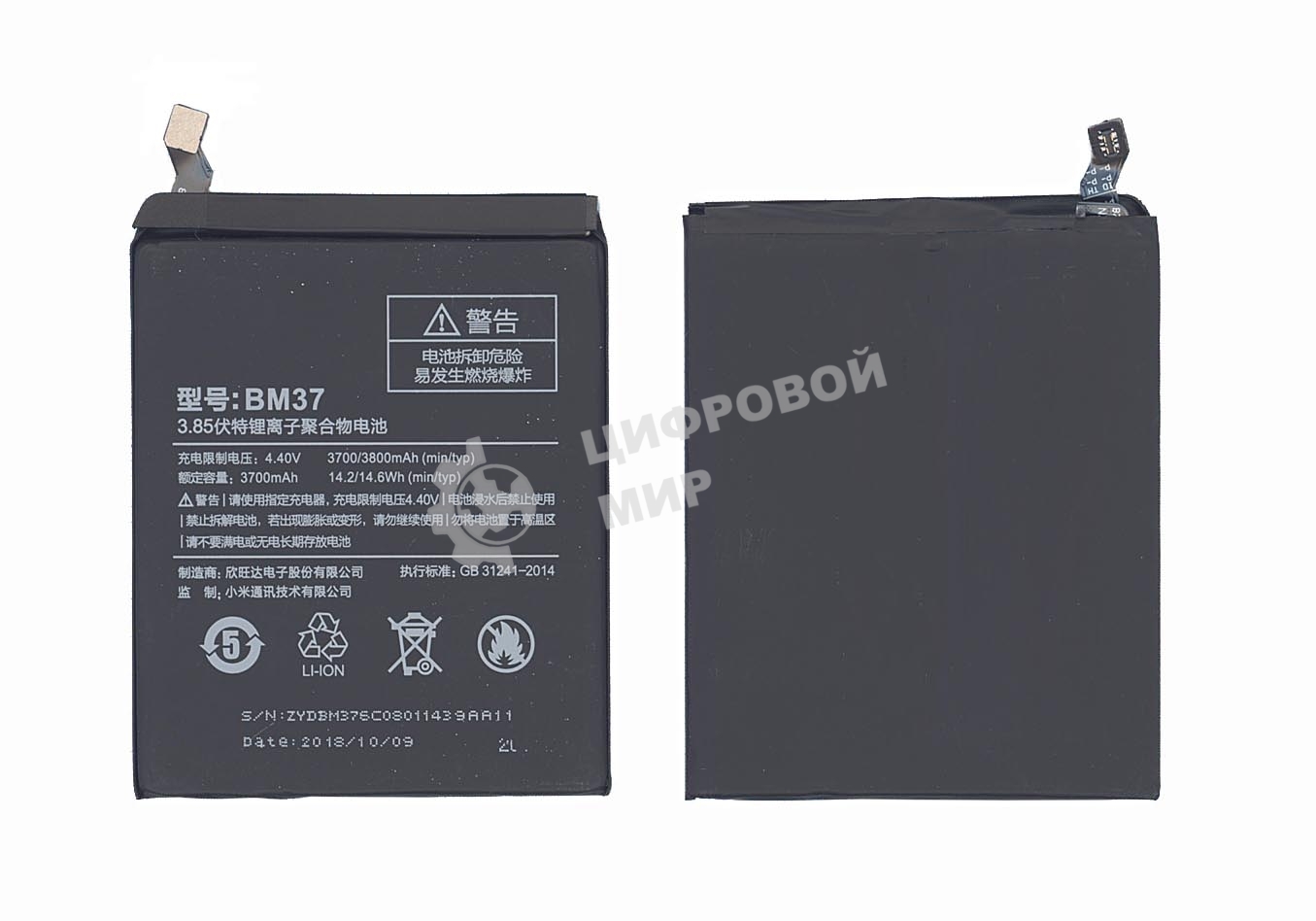 Аккумуляторная батарея BM37 (Int.Version) для Xiaomi Mi 5s Plus 3800mAh/14.63Wh 3,85V