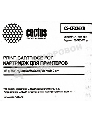 Картридж лазерный Cactus CS-CF226XD черный (9000 стр.) для HP LJ M402d/M402n/M426dw/M426fdn 2 шт