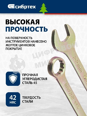 Набор ключей Сибртех комбинированных 6-22 мм. 12 шт.