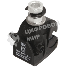 Зажим ответвительный изолированный ЗОИ 16-70/1,5-10 (P6, P616, EP95-13, SLIW11.1) IEK IEK UZA-11-D01-D10