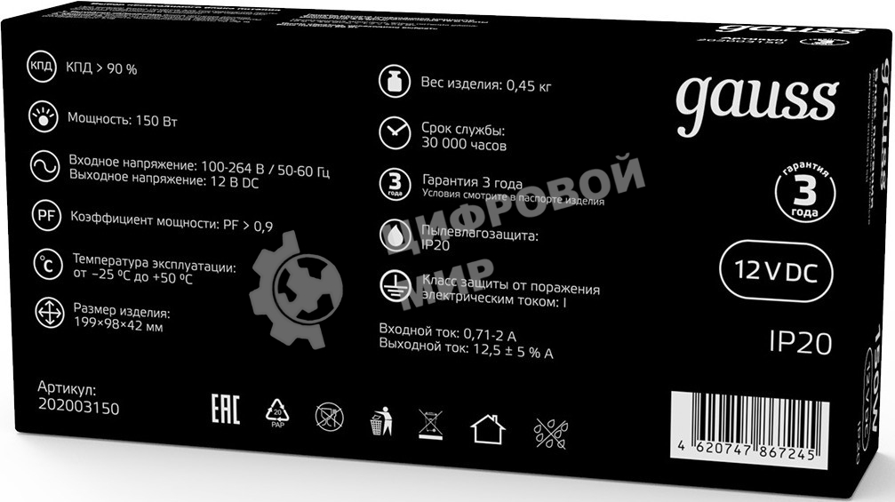 Блок питания GAUSS LED STRIP PS 150W 12V