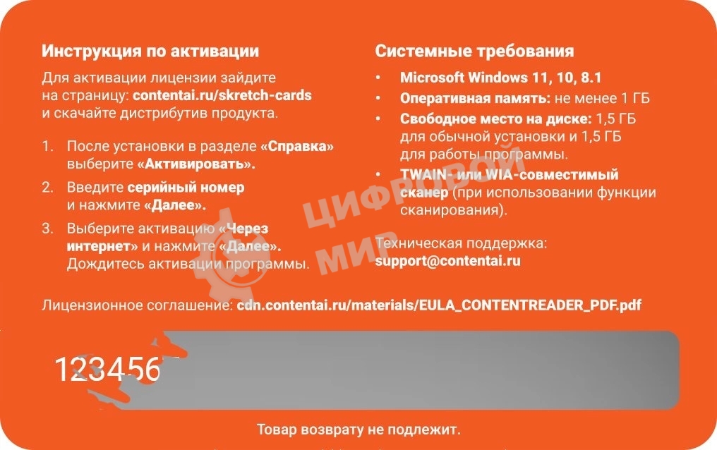 Программное обеспечение Content AI ContentReader PDF 15 Business Download для физ./юр. лиц бессрочная (CR15-2S4W01)