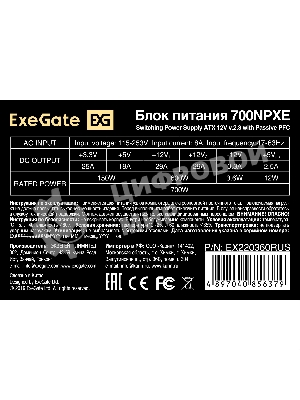 Блок питания ExeGate 700NPXE (EX220360RUS), 700Вт, 120мм, черный