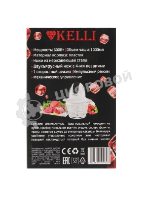 Измельчитель Kelli KL-5216