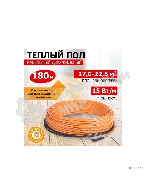 Теплый пол Rexant Standard RND-180-2700 (2700Вт/180м/S обогрева, м2: 17,0-22,5) (двух жильный)