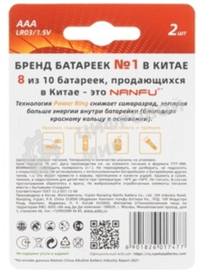 Батарейка щелочная AAA Nanfu LR03 2B (2шт.)