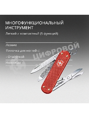 Нож перочинный Victorinox Classic SD Alox LE 2025 Stone Red (0.6221.L25) 58мм 5функц. красный подар.коробка