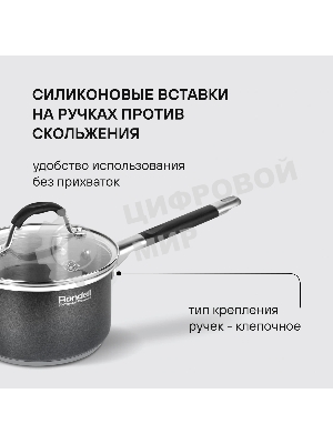 Ковш Rondell Stern RDS-008, 1.9л, с крышкой 16см, серый