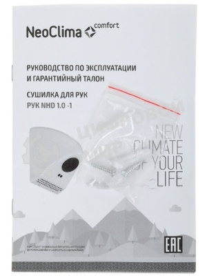 Сушилка для рук Neoclima NHD-1.0 1000Вт белый