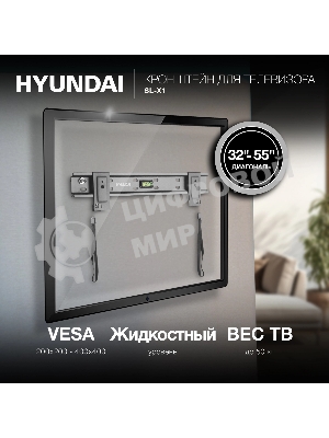 Кронштейн для телевизора Hyundai SL-X1 черный 32