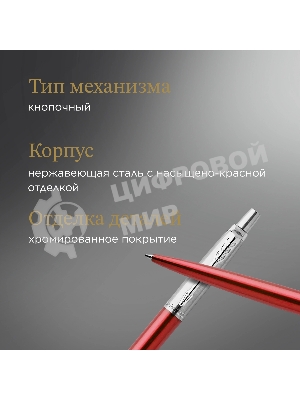 Ручка шариковая Parker Jotter Core K63 (CW1953187) Kensington Red CT M, синие чернила, подарочная коробка