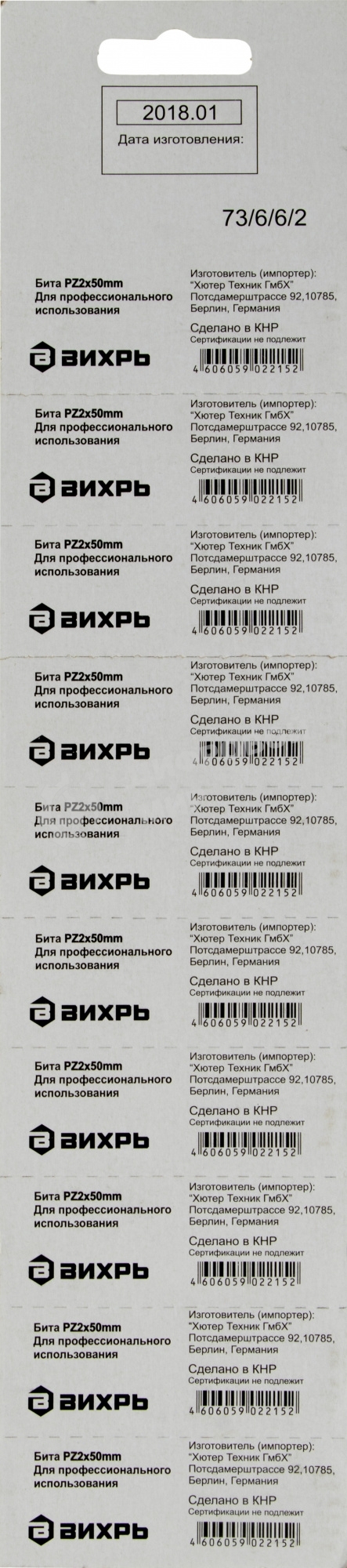 Набор бит PZ2 50 мм (10 шт)