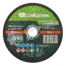 Круг отрезной по камню Сибртех, 150 х 2,5 х 22,2 мм, 84 C+16 B