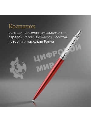 Ручка шариковая Parker Jotter Core K63 (CW1953187) Kensington Red CT M, синие чернила, подарочная коробка