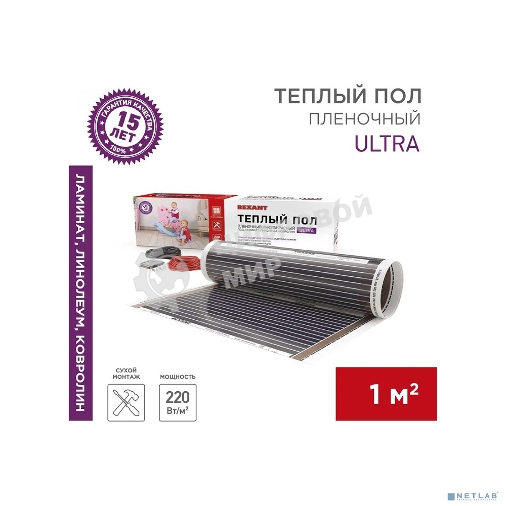 Пленочный теплый пол Rexant Ultra RXM 2201 м2/0,5 х 2 м/220 Вт