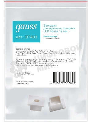 Заглушки для врезного профиля светодиодной ленты гл. 12мм (2 заглушки в пакете)