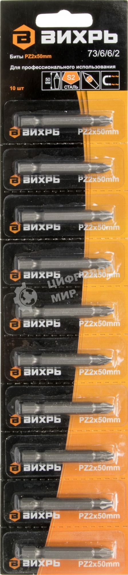 Набор бит PZ2 50 мм (10 шт)