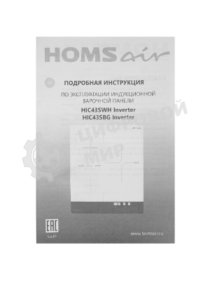 Индукционная варочная панель HOMSair HIC43SBG Inverter