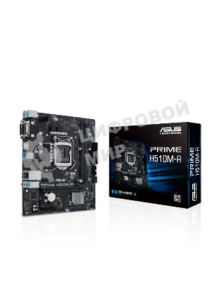 Материнская плата ASUS PRIME H510M-R R2.0-SI, LGA 1200, Intel H470, 2xDDR4, 4xSATA, 1xPCIe 4.0 x16, 1xPCIe x1, 1xHDMI, 1xVGA, 2xUSB-A 3.2 Gen 1, 2xUSB-A 2.0, 1x 1Gb LAN, 3x3.5 мм, 7.1, mATX