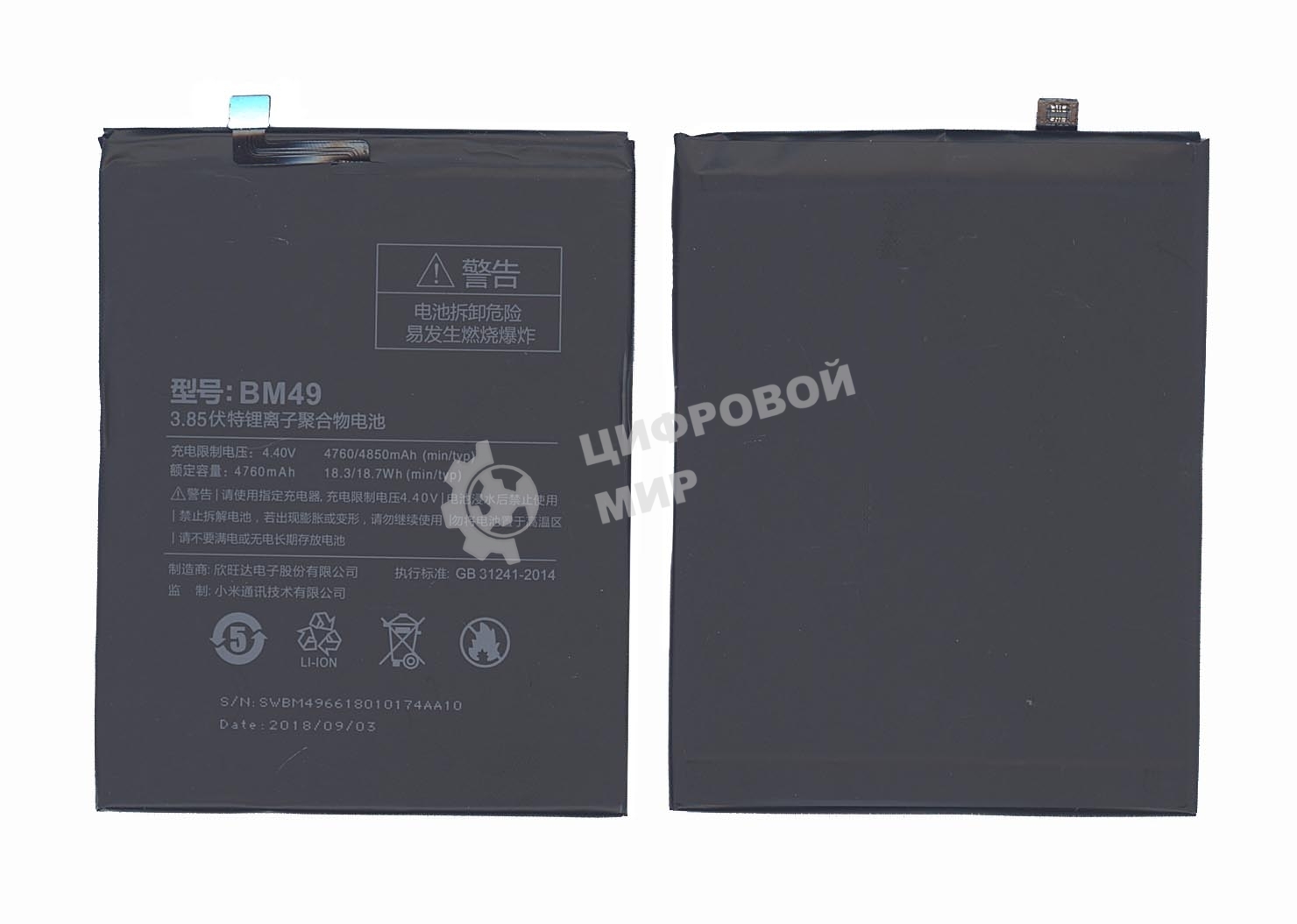 Аккумуляторная батарея BM49 для Xiaomi Mi Max 4850mAh 3,85V