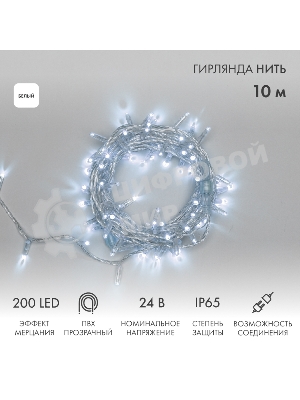 Гирлянда светодиодная Neon-night Нить 10м 200 LED БЕЛЫЙ прозрачный ПВХ IP65 эффект мерцания 24В соединяется нужен трансформатор 531-100/531-311/531-312
