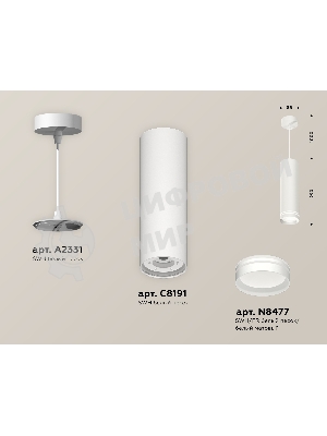 Светильник Ambrella Light XP8191004 SWH/FR белый песок/белый матовый GX53 (A2331, C8191, N8477)