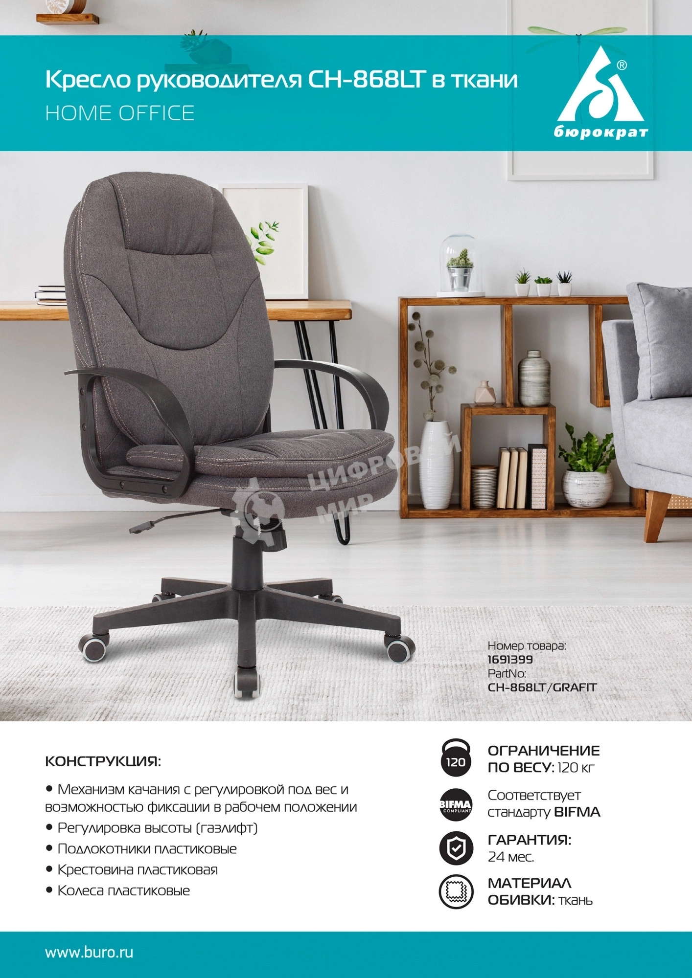 Кресло руководителя Бюрократ CH-868LT Bahama серый, крестовина пластик