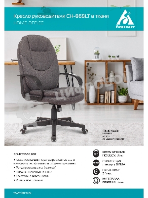 Кресло Бюрократ CH-868LT Bahama серый