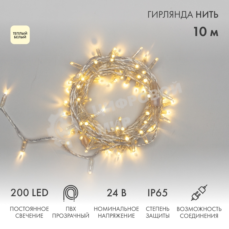 Гирлянда светодиодная Neon-night Нить 10м 200 LED теплый белый прозрачный ПВХ IP65 постоянное свечение 24В соединяется нужен трансформатор 531-100/531-311/531-312