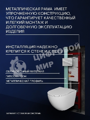 Комплект BAU 6 в 1: инсталляция BAU PRO для подвесного унитаза, унитаз подвесной безободковый торнадо обратного потока Bau Dream 52х36 Hurricane-5, сиденье быстросъемное микролифт, кнопка смыва BAU Dream , хром